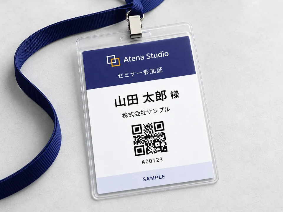 QRコード付き参加証の利用イメージ